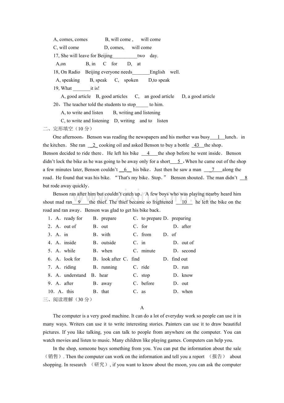 外研版八年级英语下册期末练习题--新的.doc_第2页
