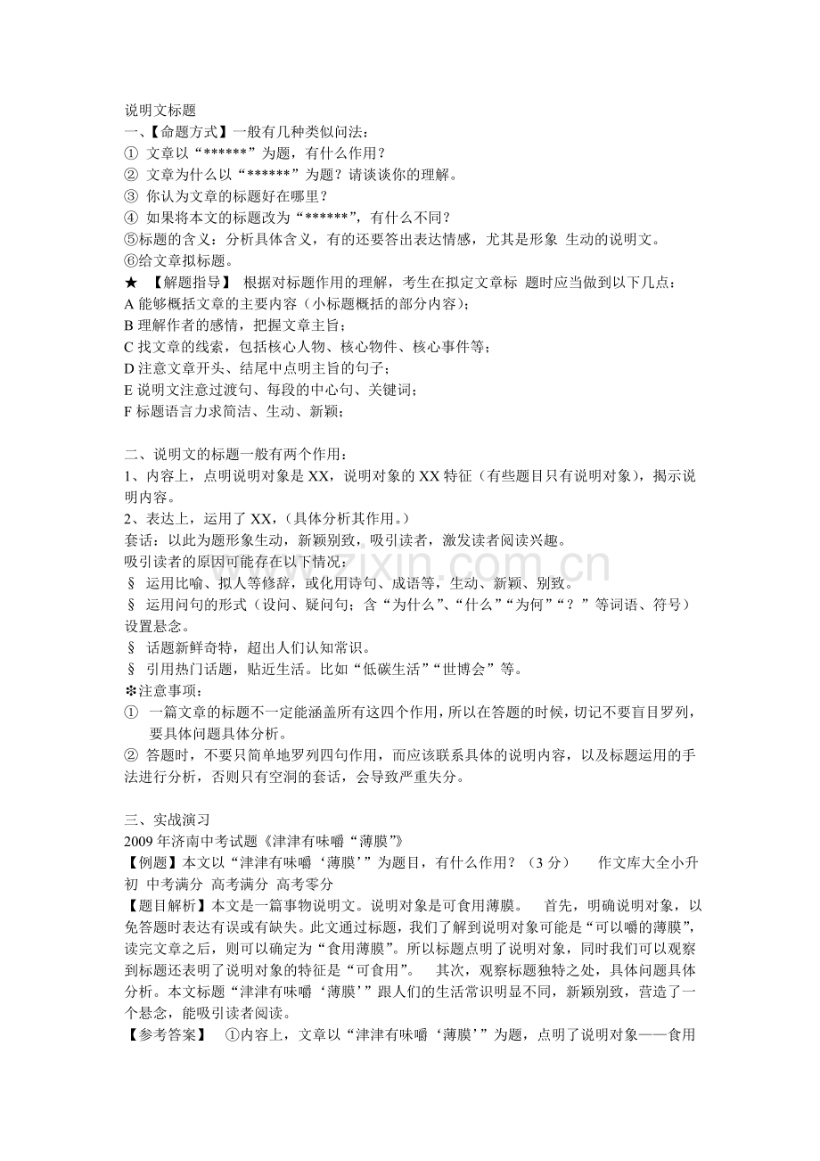 说明文标题的作用.doc_第1页