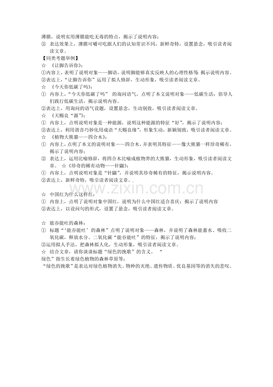 说明文标题的作用.doc_第2页