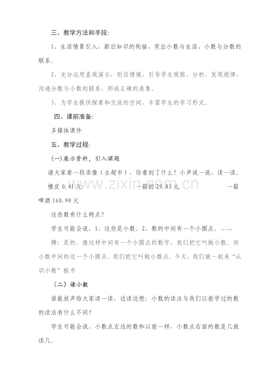 《小数的初步认识》教学案例与反思.doc_第2页