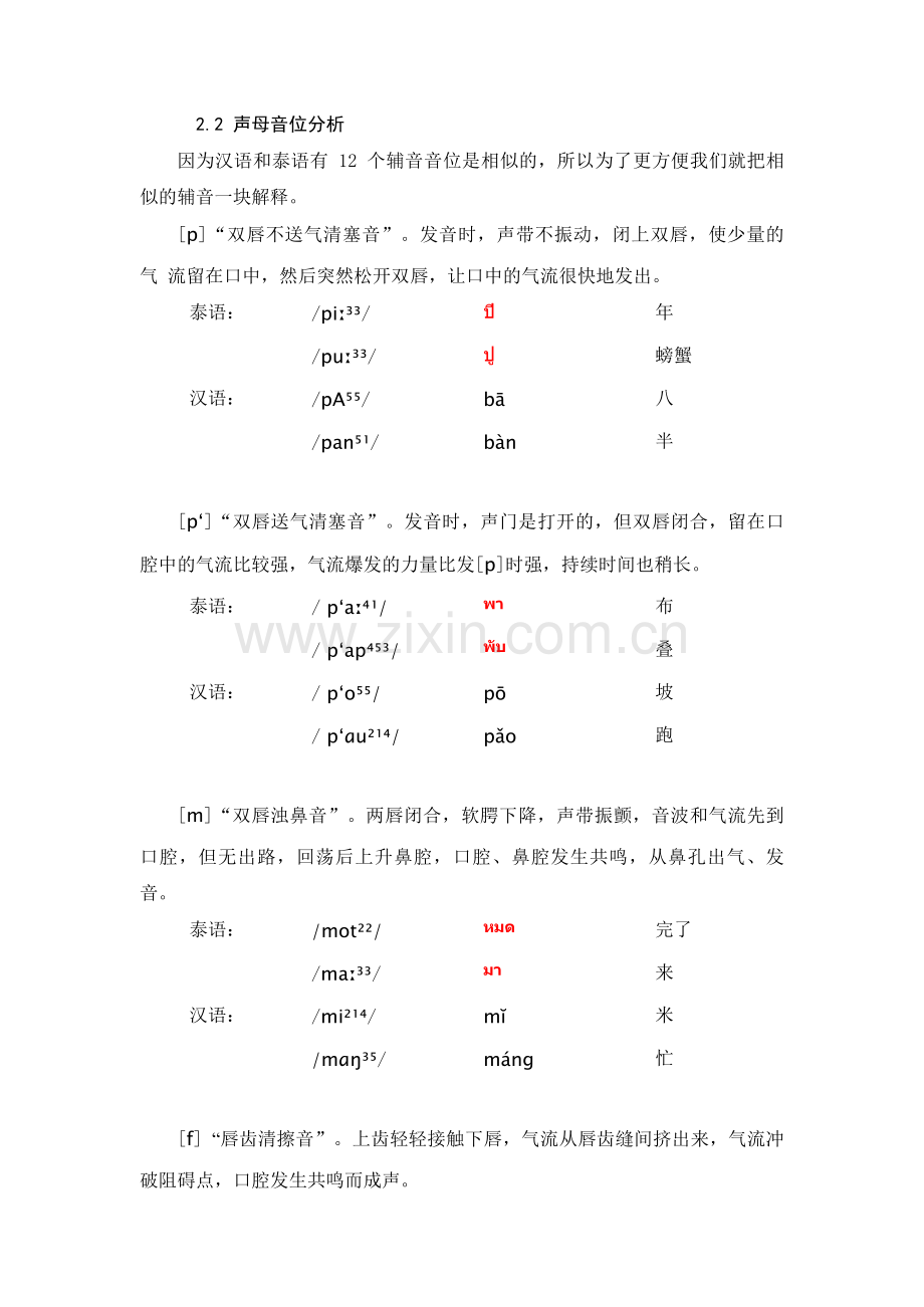 第二章汉语和泰语声母描写.doc_第2页