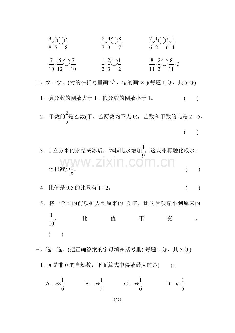 人教版六年级数学上册期中测试卷(2套及答案).doc_第2页