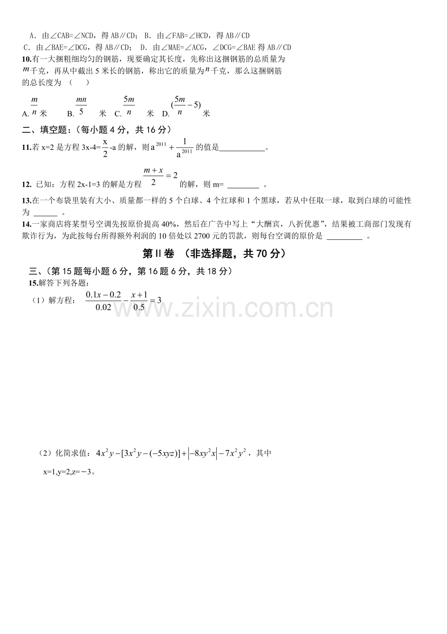 2017北师大版七年级数学上册期末考试题.doc_第2页