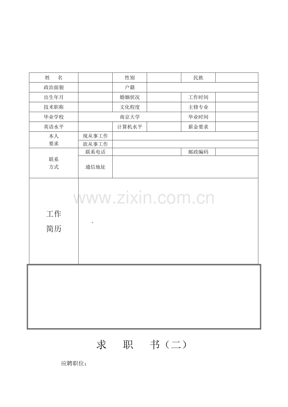 个人简历模板(表格式).doc_第2页