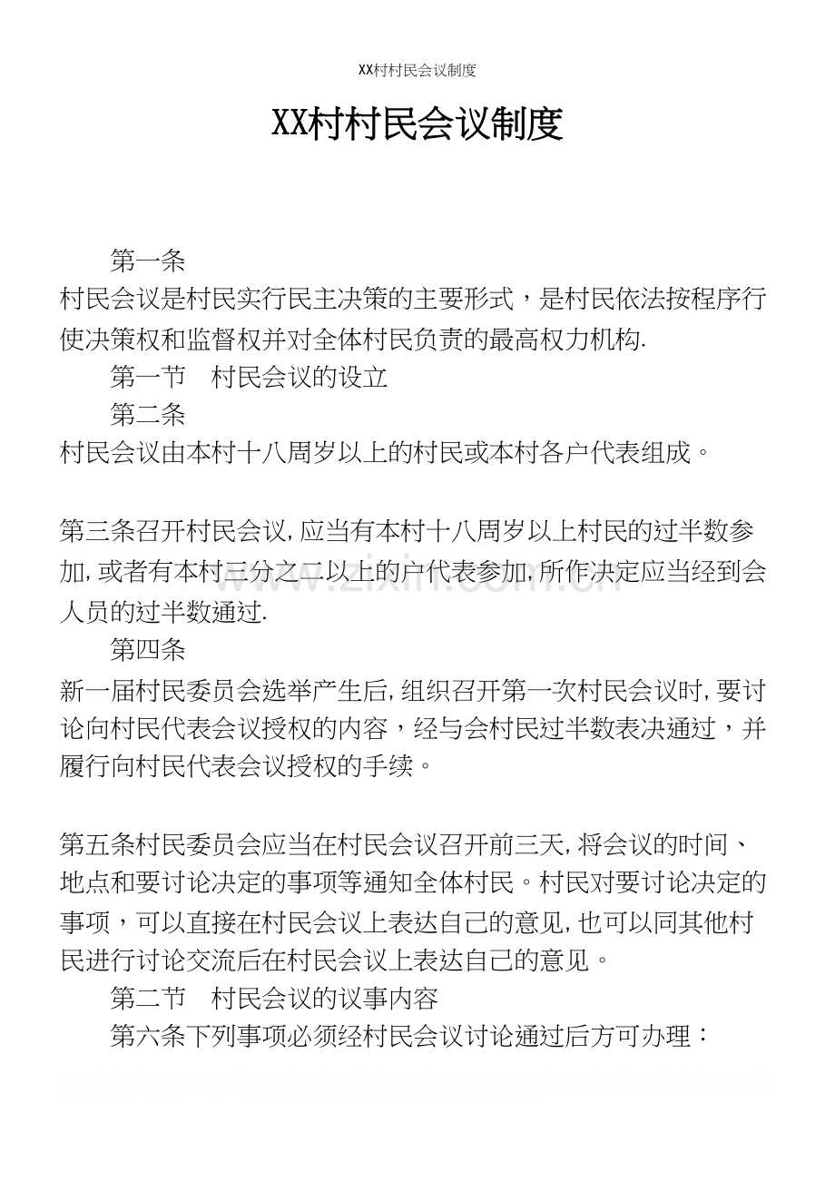 XX村村民会议制度.docx_第2页