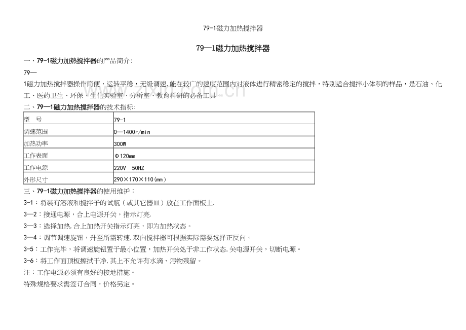 79-1磁力加热搅拌器.docx_第2页
