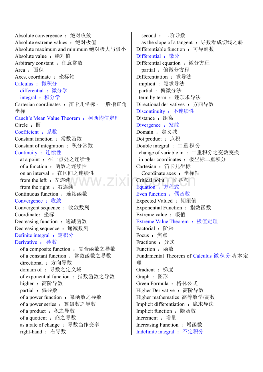 高数词汇英文翻译.doc_第1页