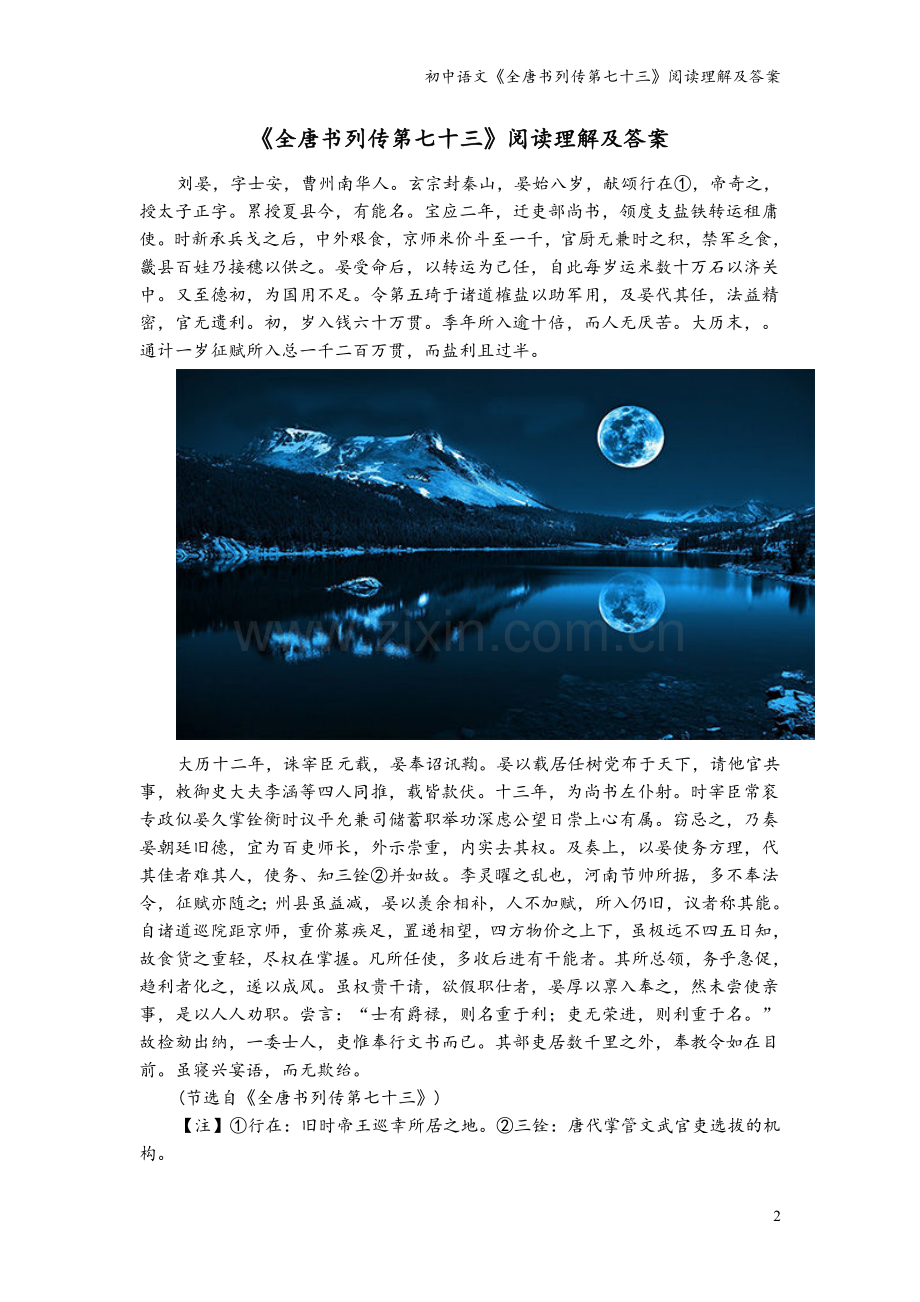 初中语文《全唐书列传第七十三》阅读理解及答案.doc_第2页