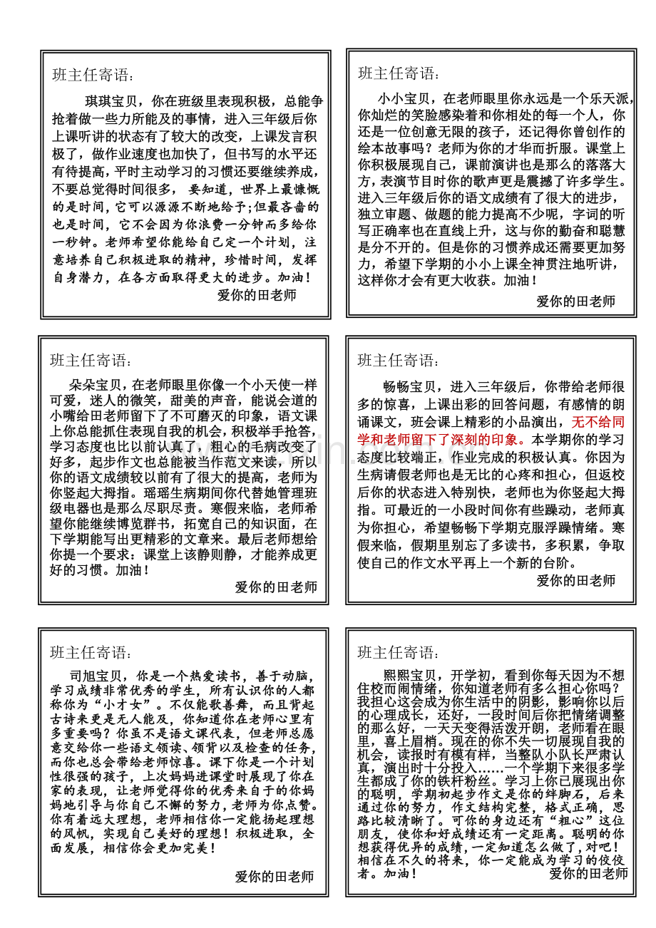 小学三年级班主任期末评语.doc_第1页