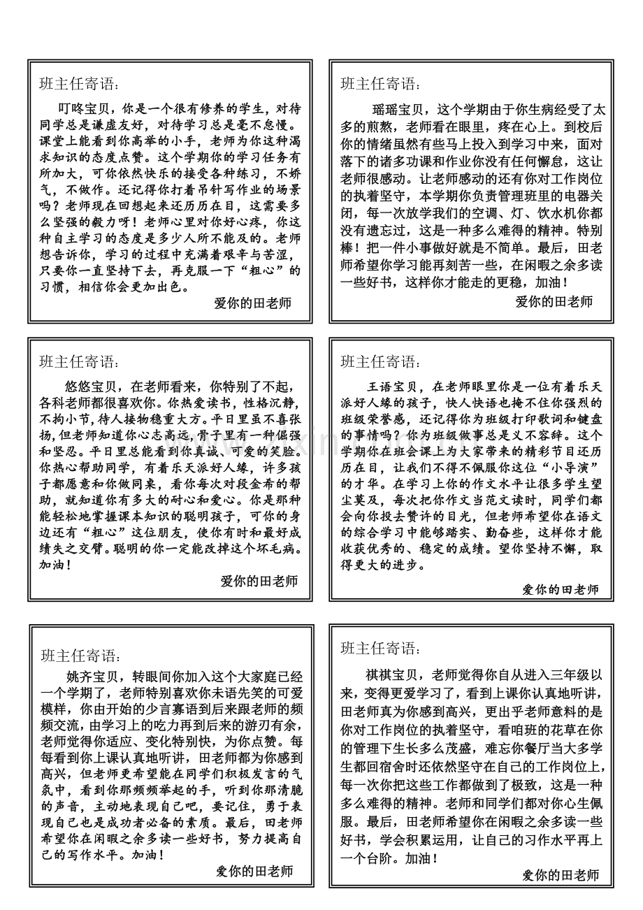 小学三年级班主任期末评语.doc_第2页
