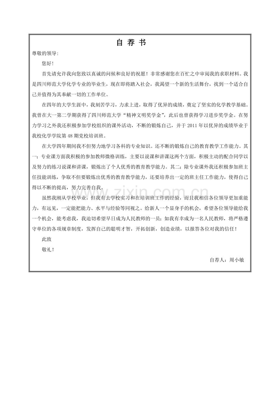 周小敏求职简历.doc_第2页