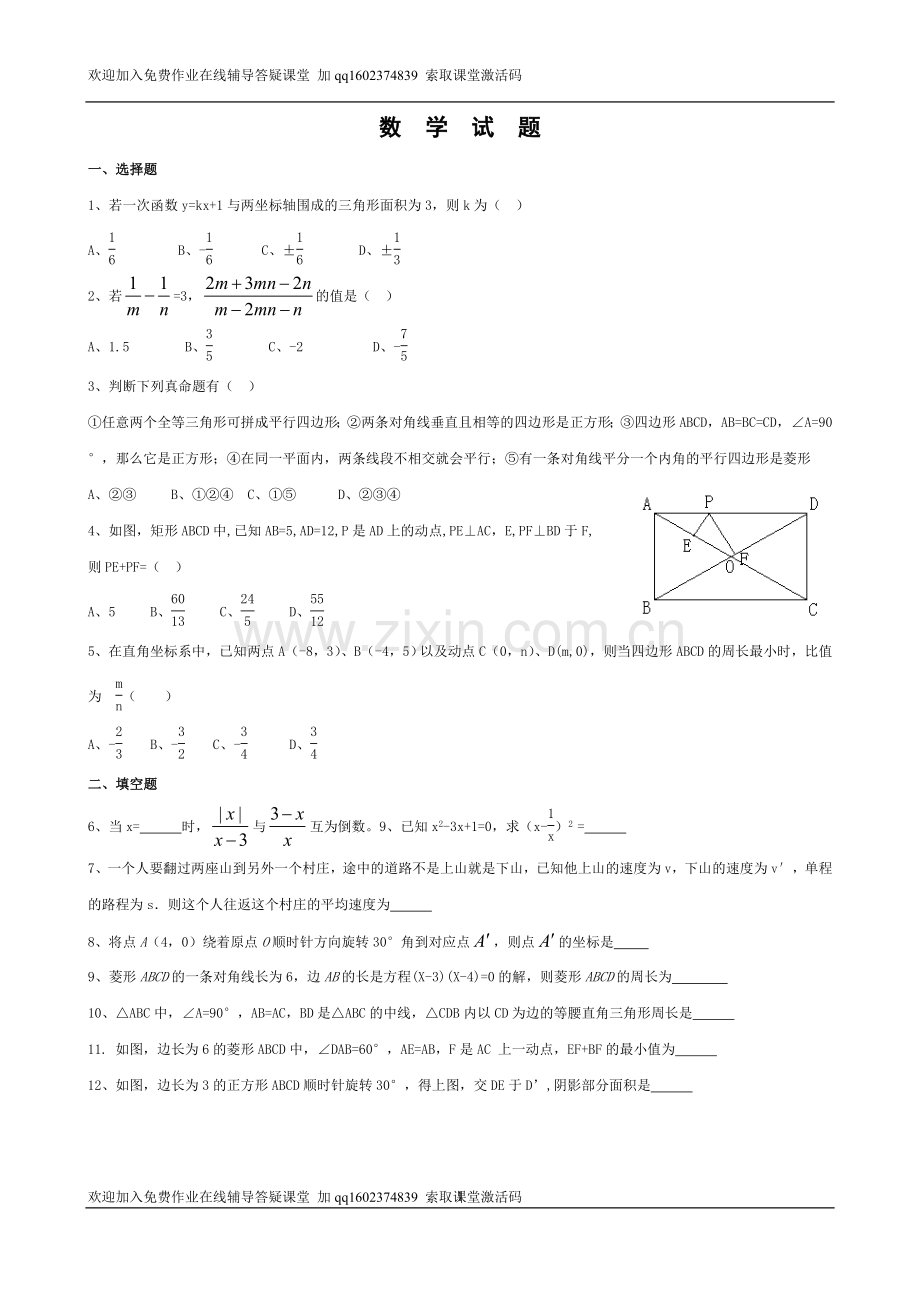初中数学经典难题.doc_第1页