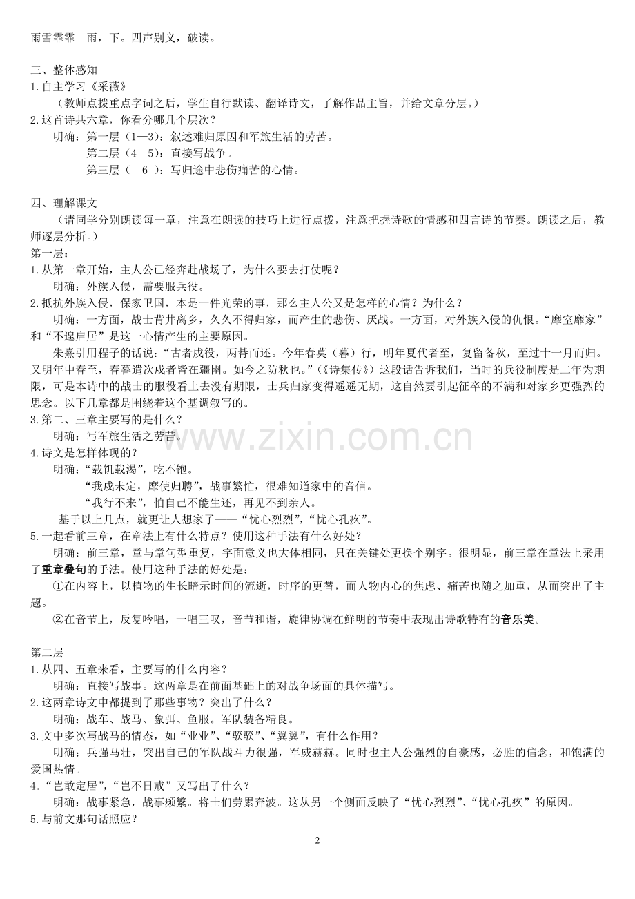 《诗经·采薇》教案(2).doc_第2页
