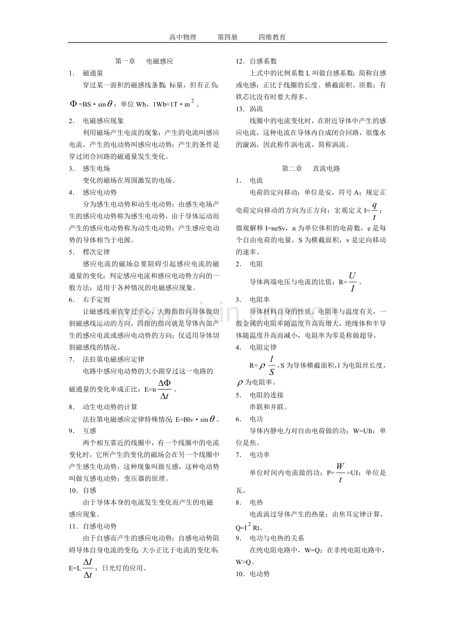 高中物理选修3-2知识点汇总.doc_第1页