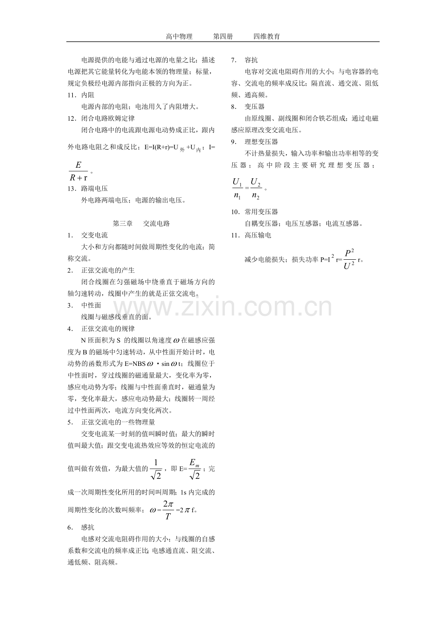 高中物理选修3-2知识点汇总.doc_第2页