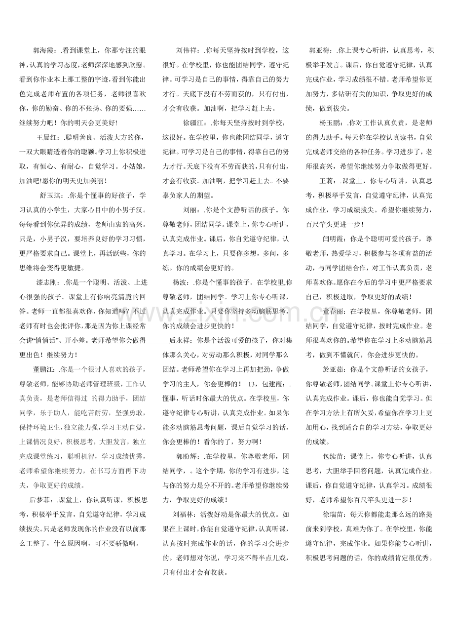 五年级期末班主任评语.doc_第1页