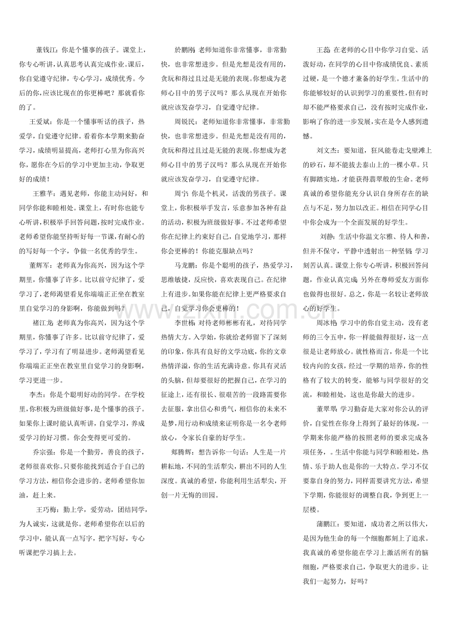 五年级期末班主任评语.doc_第2页