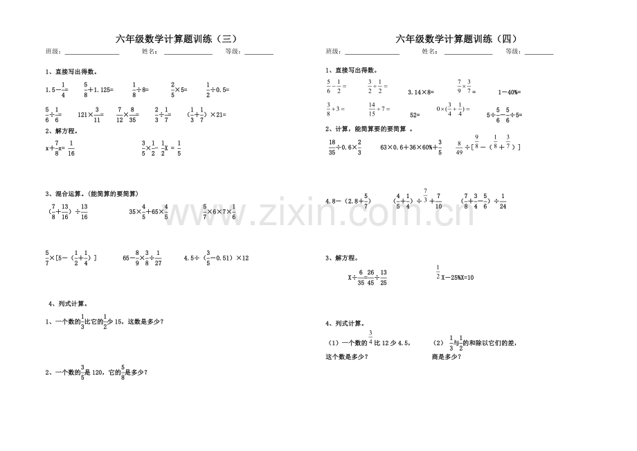 2018年六年级数学毕业考计算题专项训练(2).doc_第2页