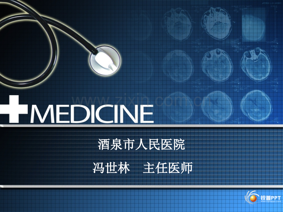 村医急症处理原则.ppt_第1页