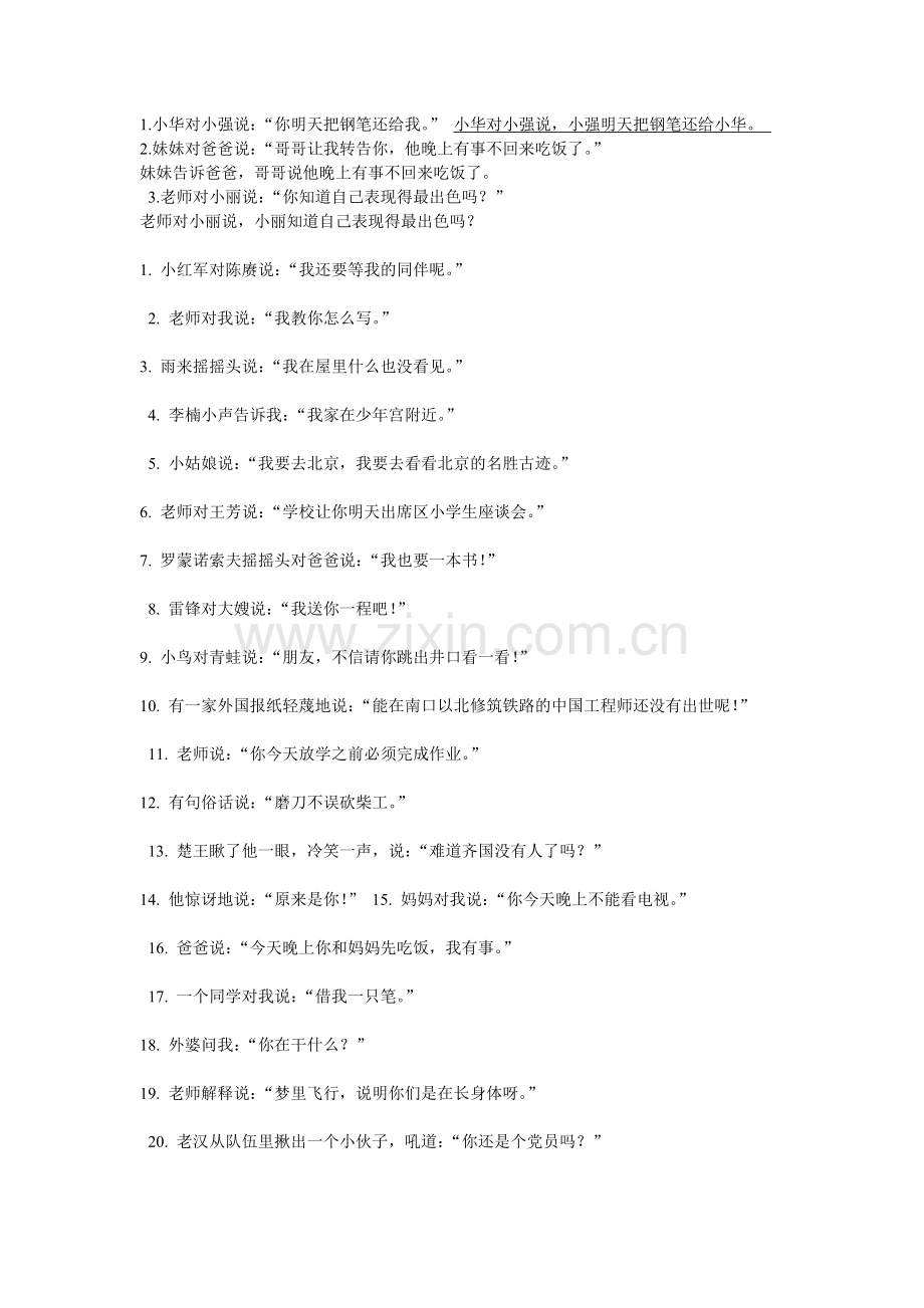 直接引语改为间接引语.doc_第2页
