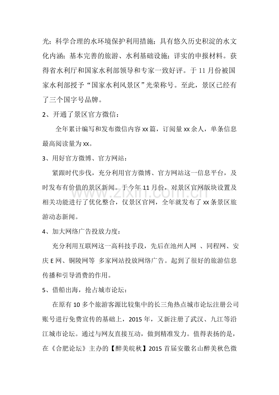 总经理在年终总结大会上的报告.doc_第2页
