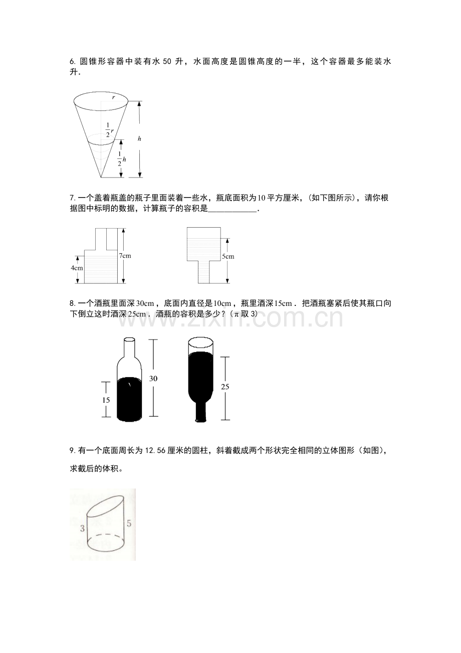 圆柱圆锥难题.doc_第2页
