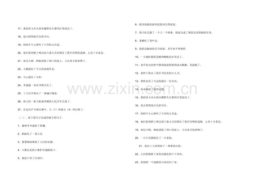 把字句和被字句的互换练习及答案.doc_第2页
