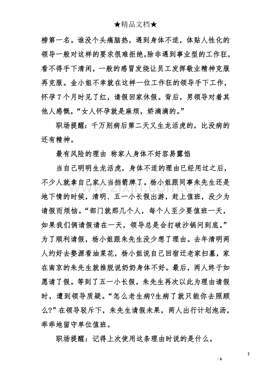 上班请假理由借口大全.doc_第2页