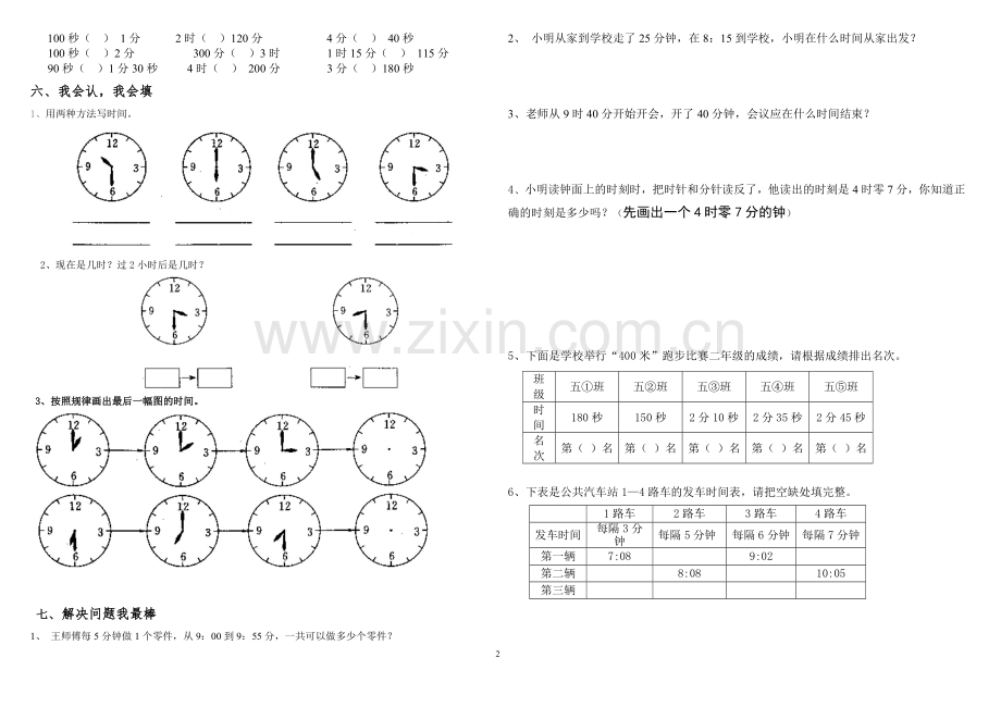 二年级下册时分秒练习题..doc_第2页