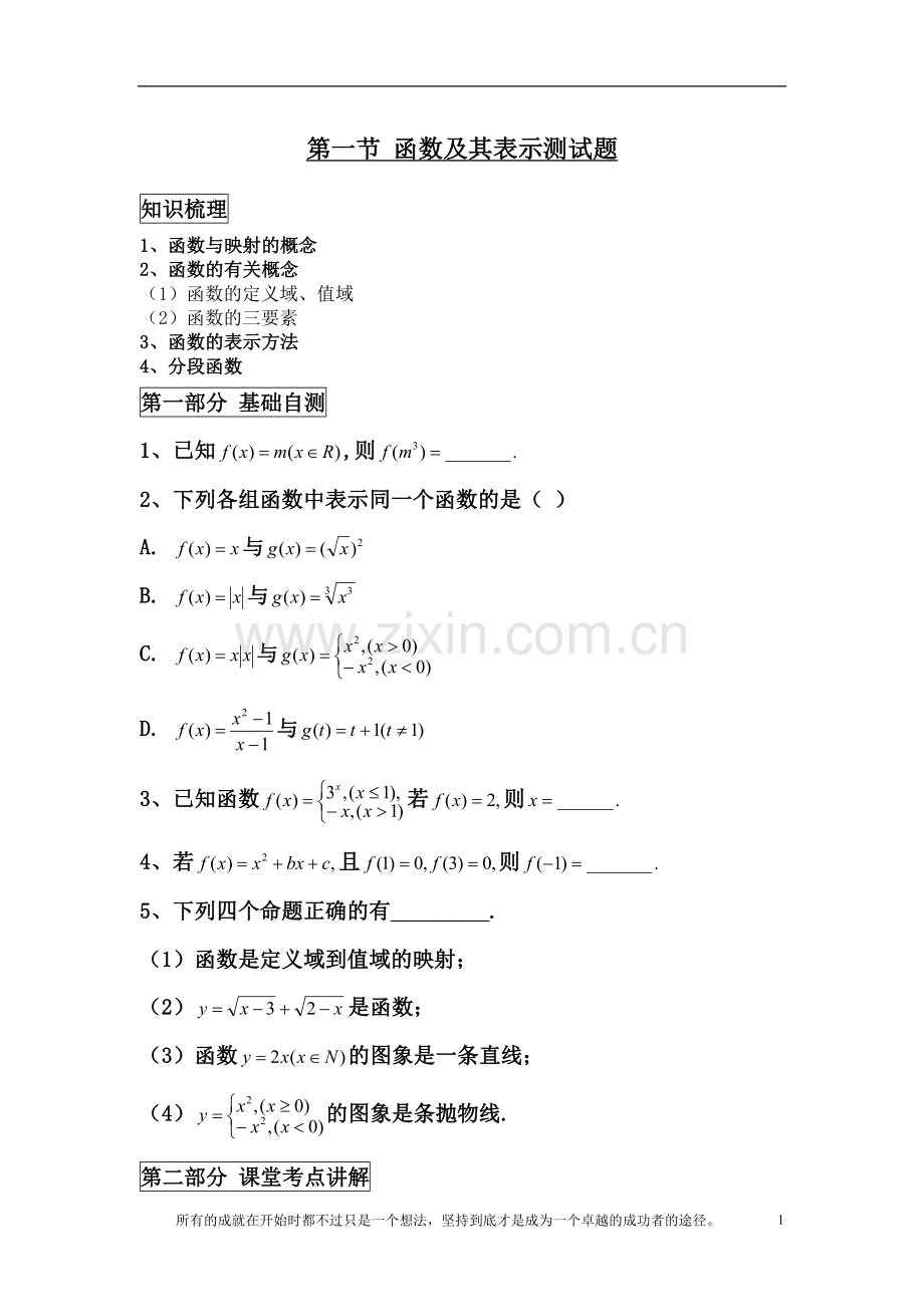 高三复习函数及其表示基础测试题.doc_第1页
