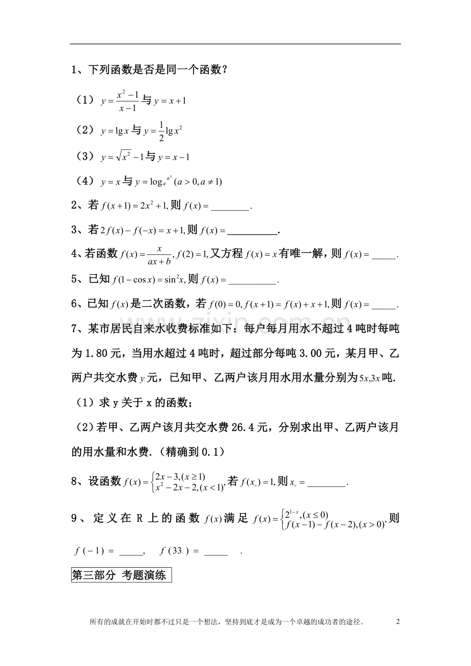 高三复习函数及其表示基础测试题.doc_第2页