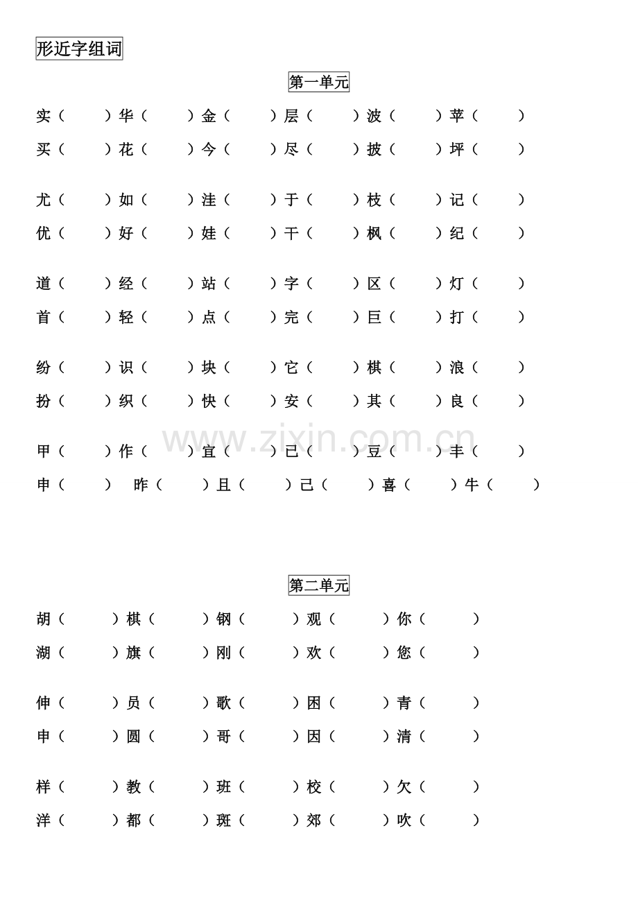 小学二年级形近字组词.doc_第1页
