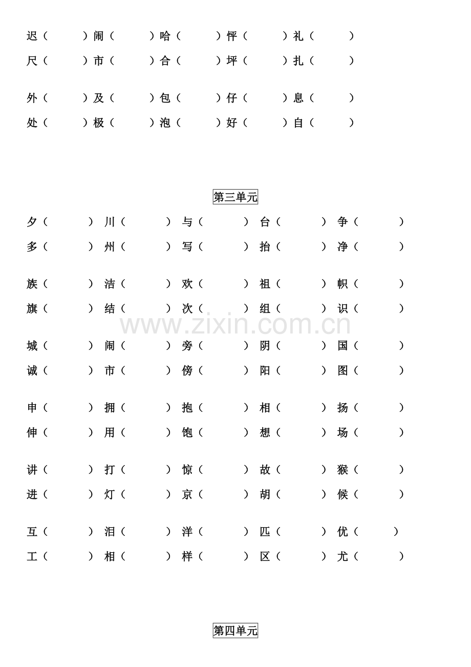小学二年级形近字组词.doc_第2页
