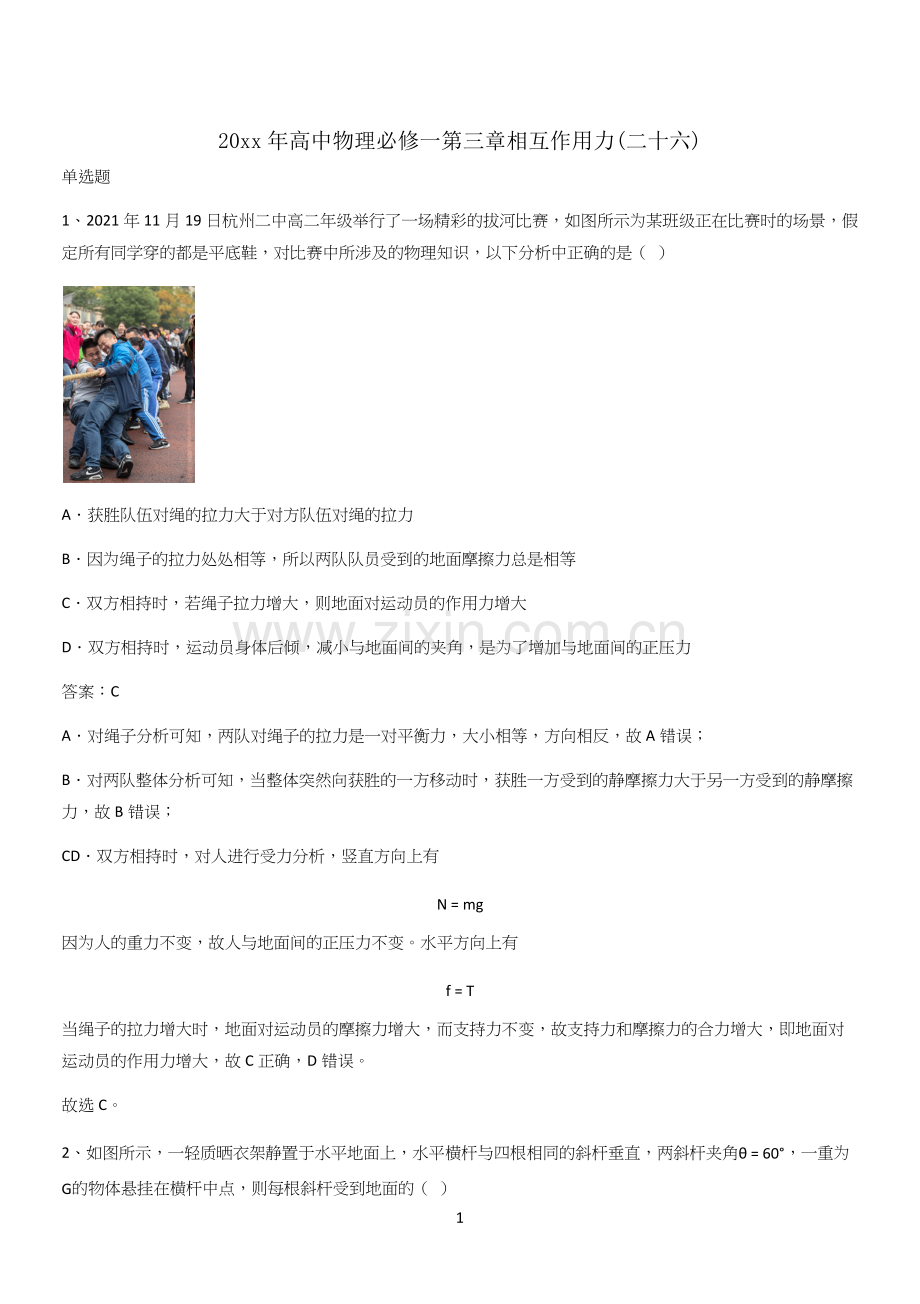 20xx年高中物理必修一第三章相互作用力(二十六).docx_第1页