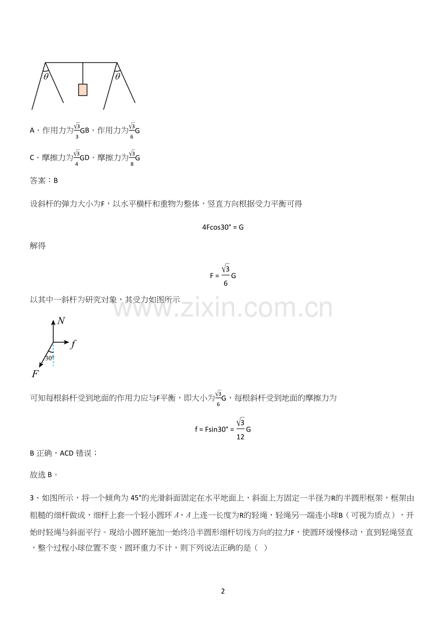 20xx年高中物理必修一第三章相互作用力(二十六).docx_第2页