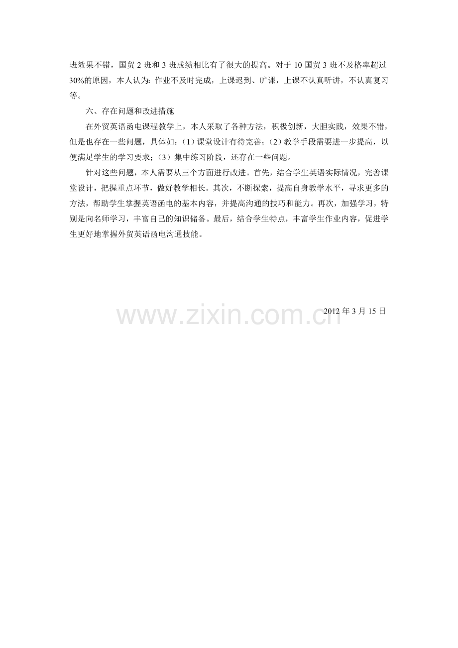 外贸英语函电课程总结.doc_第2页