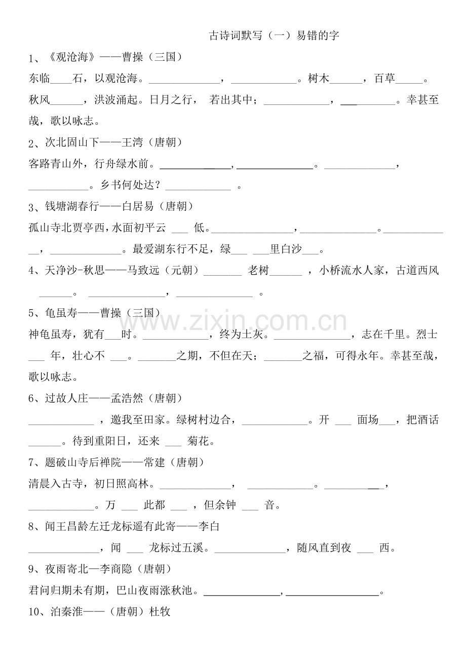 新人教版语文七年级上册期末复习古诗文默写、文言文阅读.doc_第1页