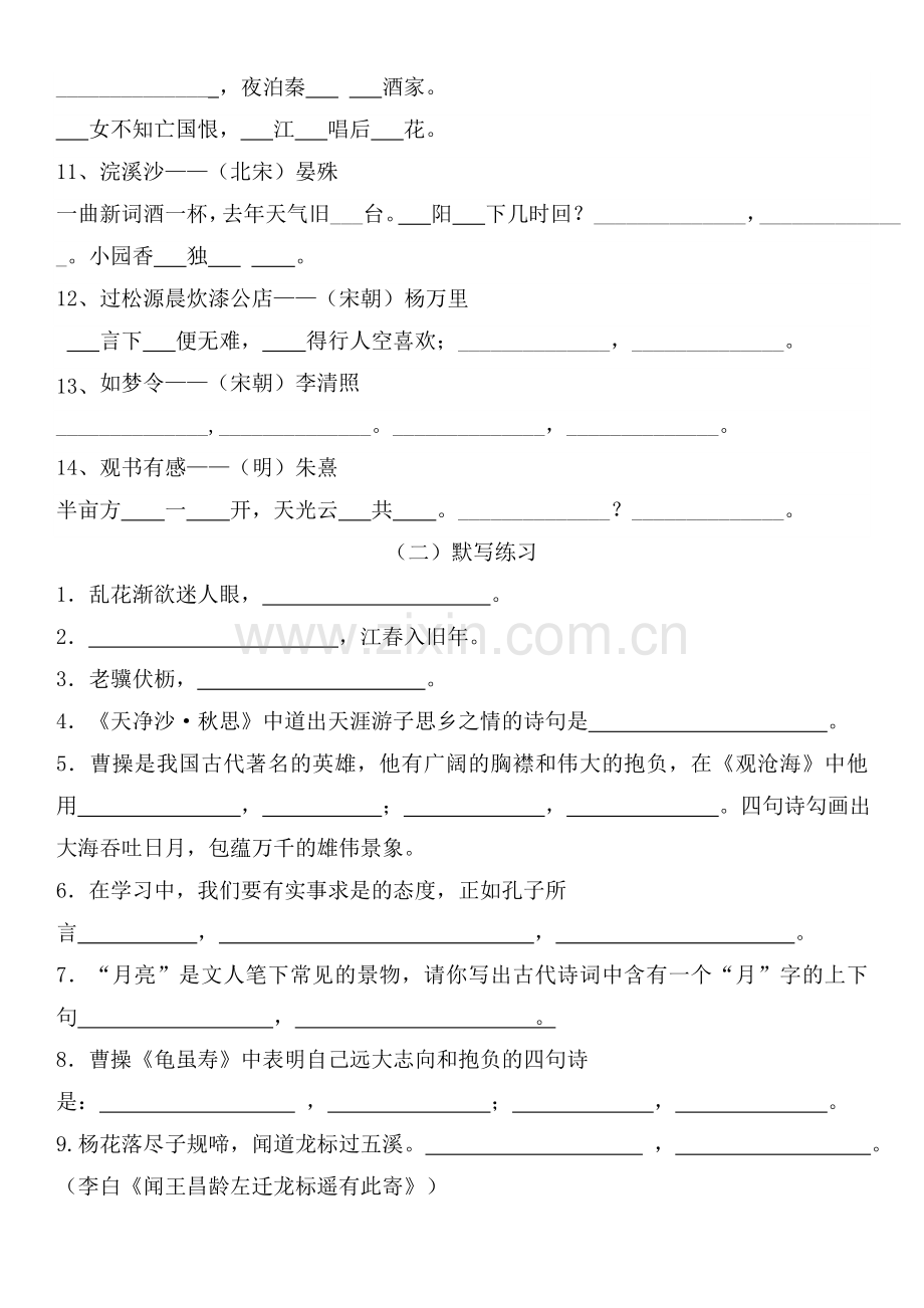 新人教版语文七年级上册期末复习古诗文默写、文言文阅读.doc_第2页