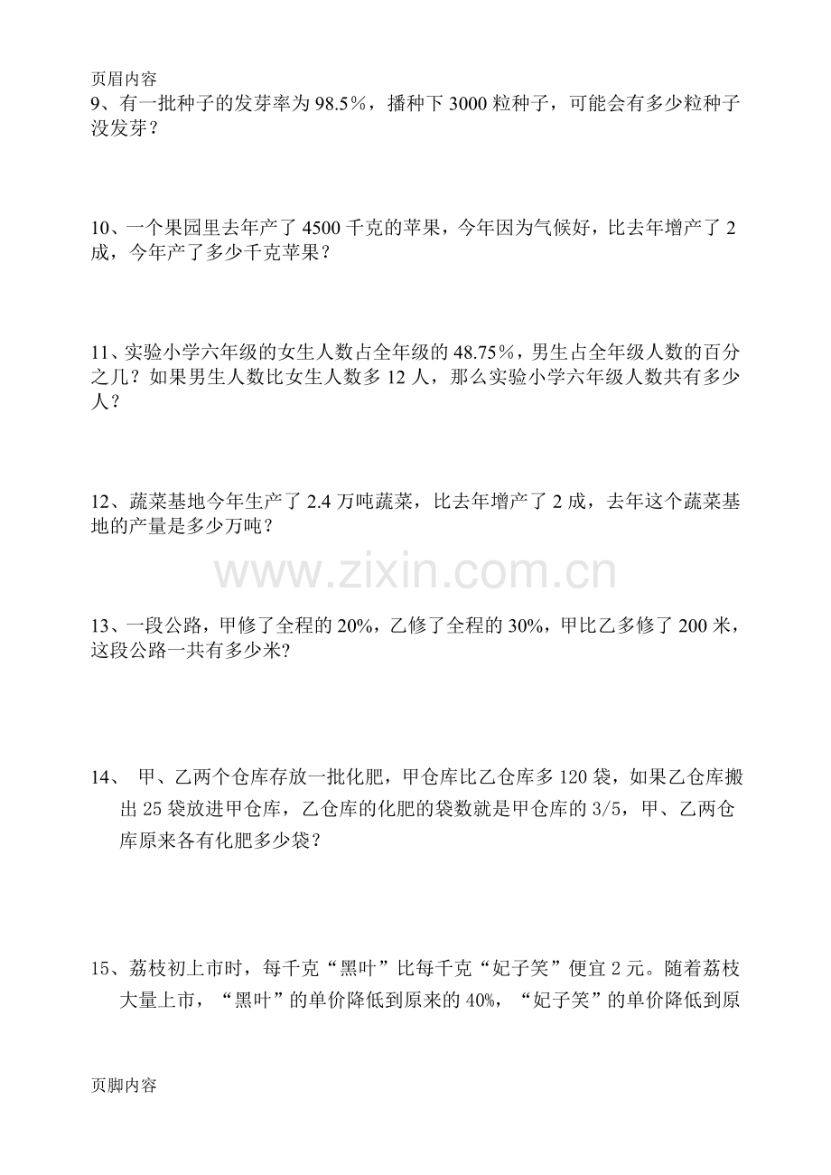 北师大六年级上册百分数应用题练习题.doc_第2页