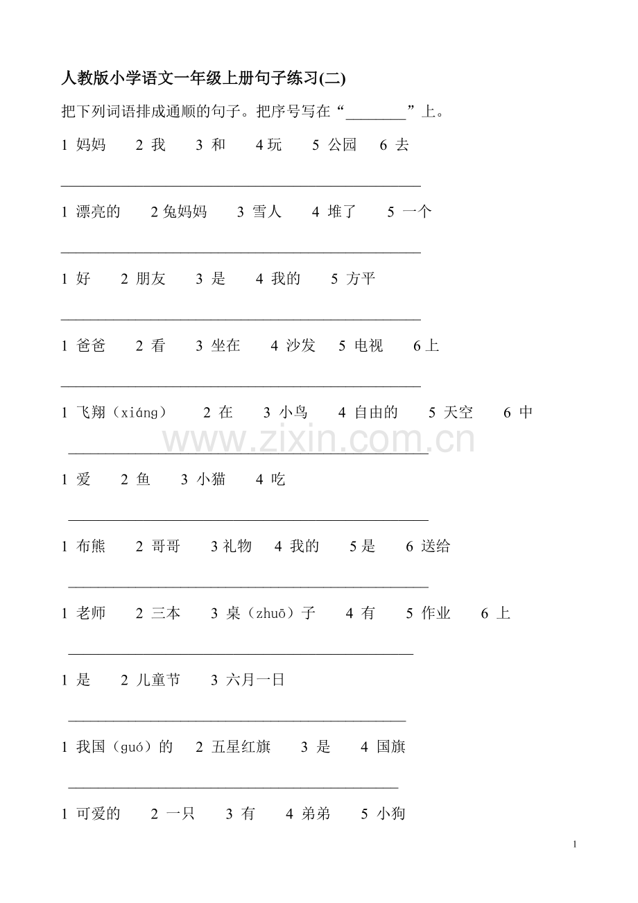 1一年级上册语文句子练习.doc_第1页