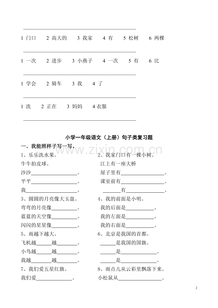1一年级上册语文句子练习.doc_第2页