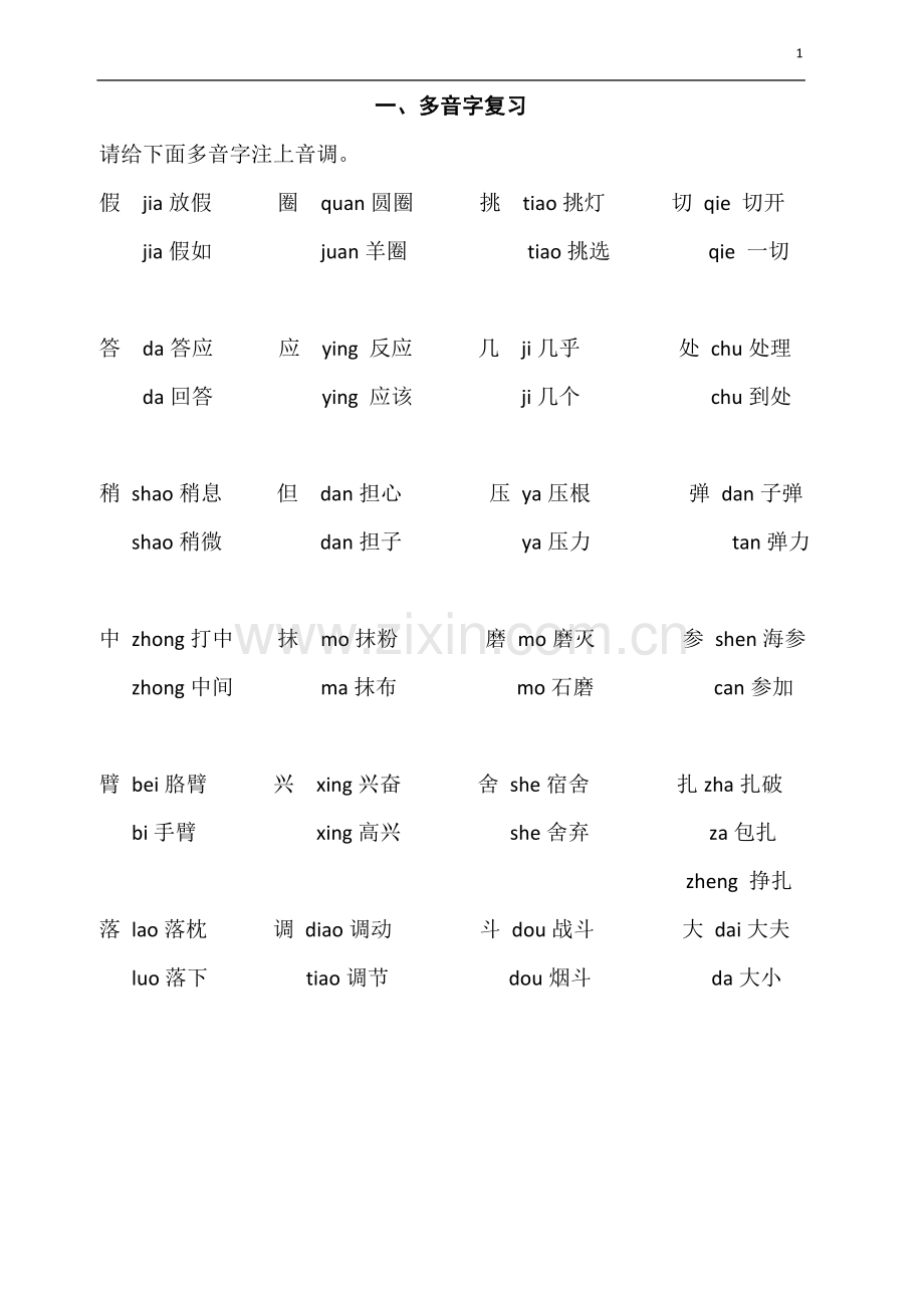 部编版小学语文三年级上多音字同音字复习练习卷.doc_第1页