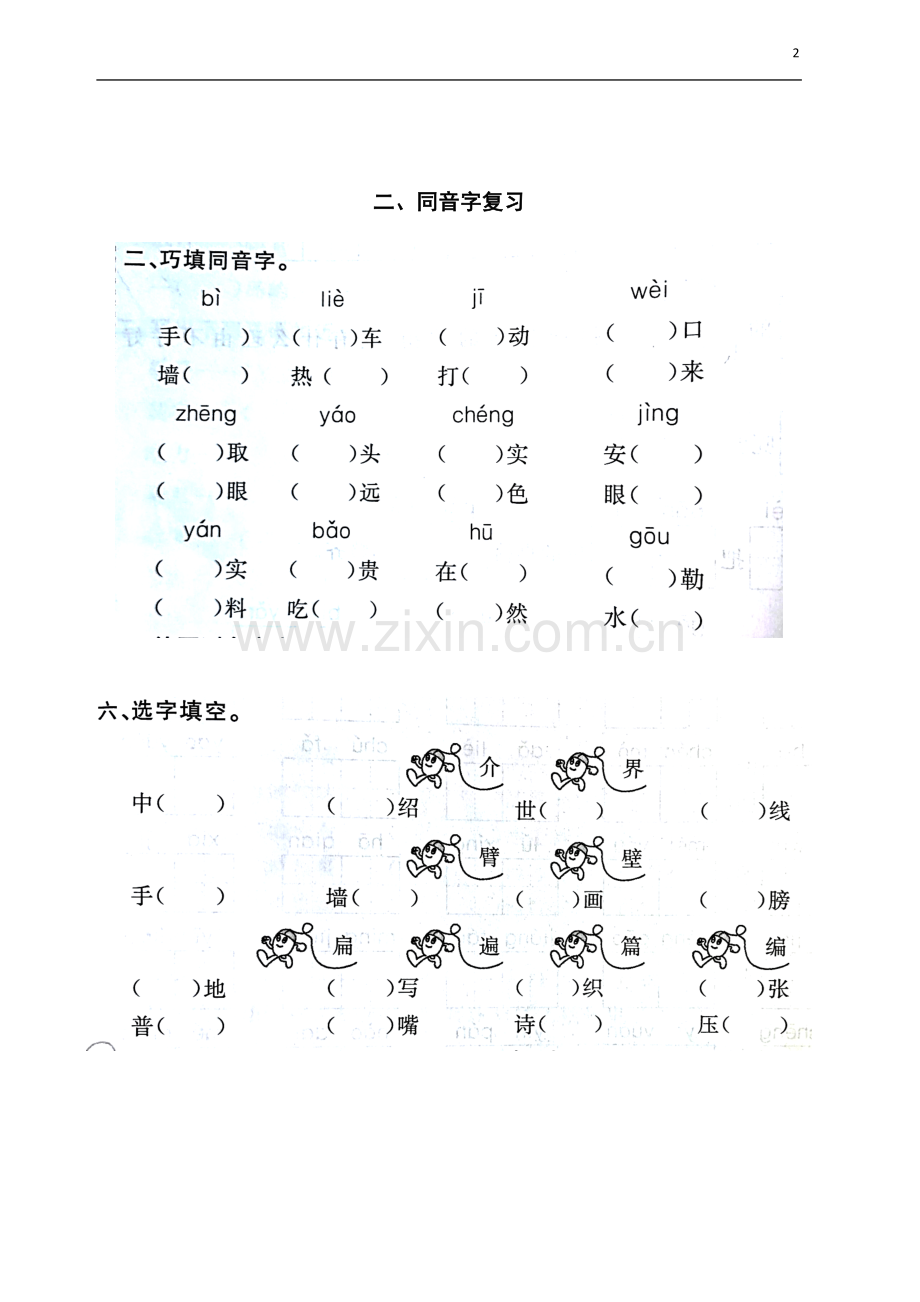 部编版小学语文三年级上多音字同音字复习练习卷.doc_第2页