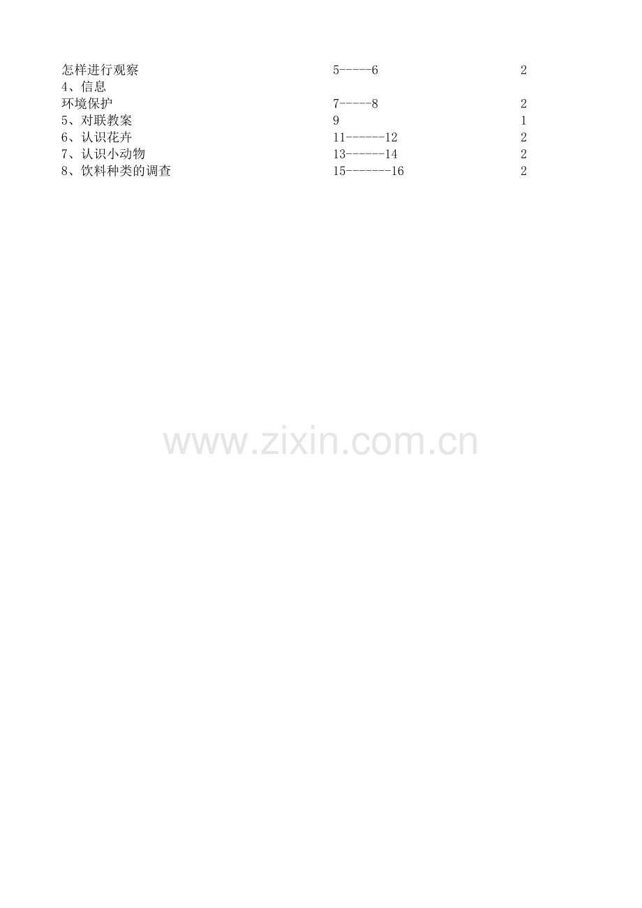 四年级校本课程教学计划.doc_第2页