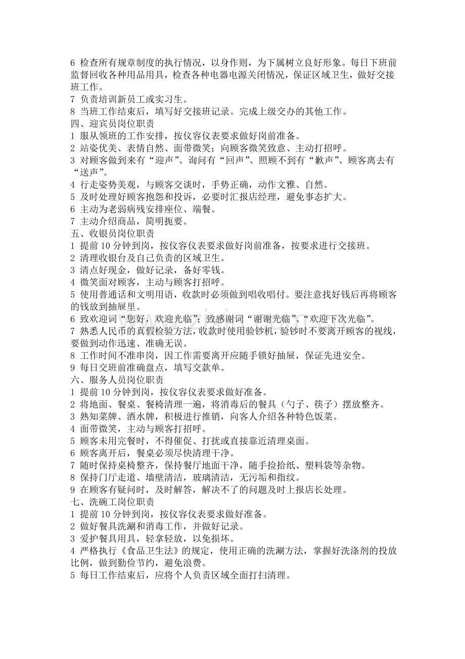亿甲甲面馆岗位职责.doc_第2页