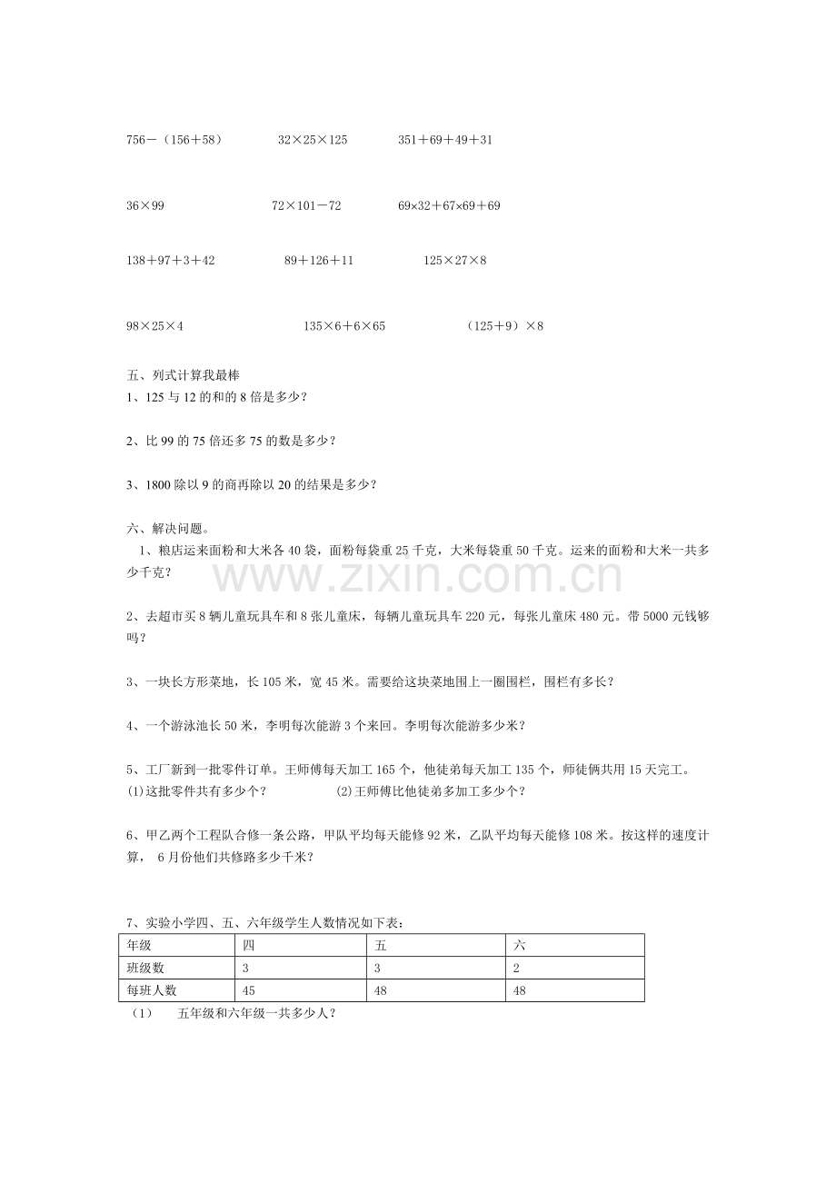 新青岛版数学四年级下册第三单元运算律单元测试.doc_第2页