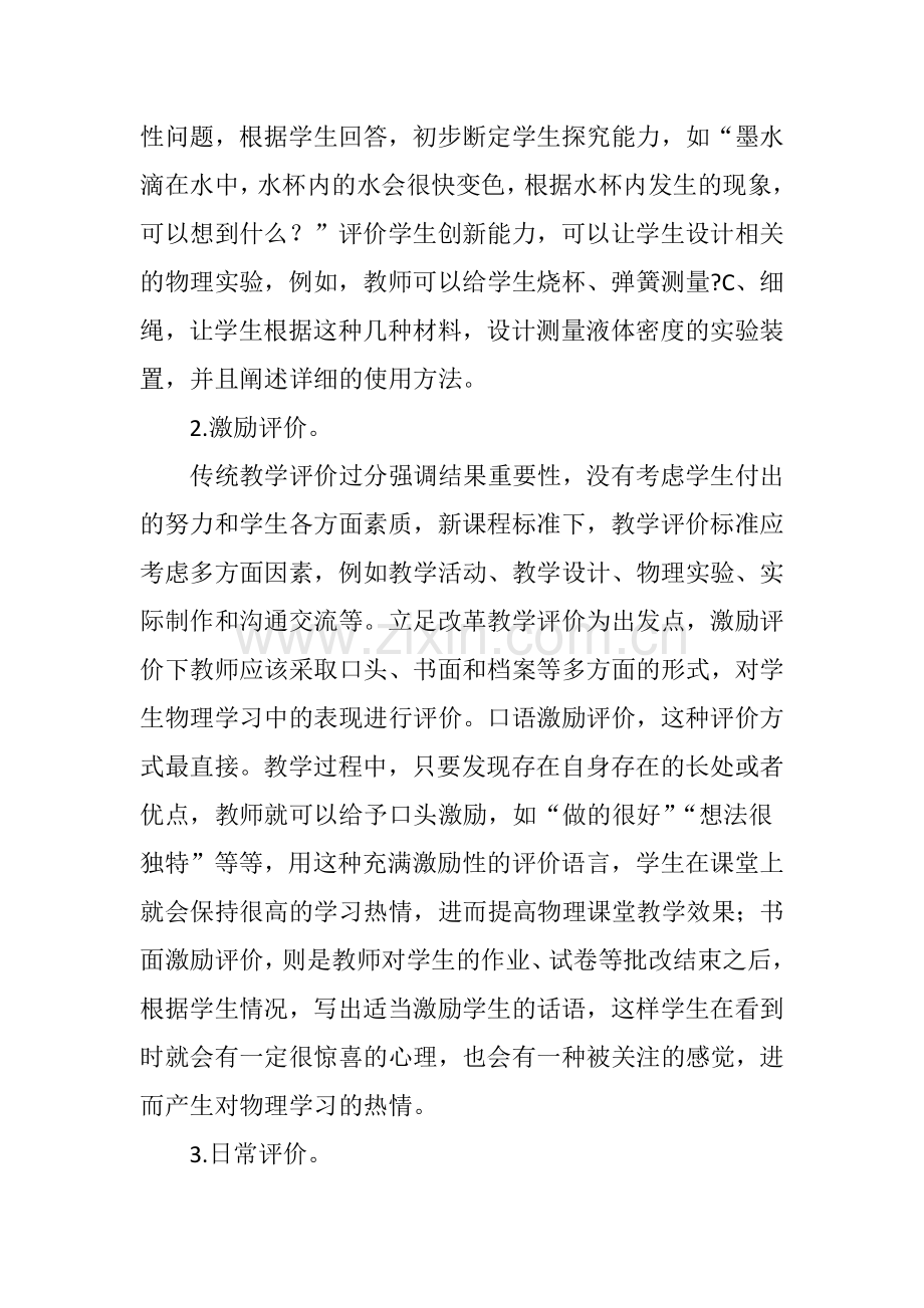 关于初中物理教学评价的标准.doc_第2页