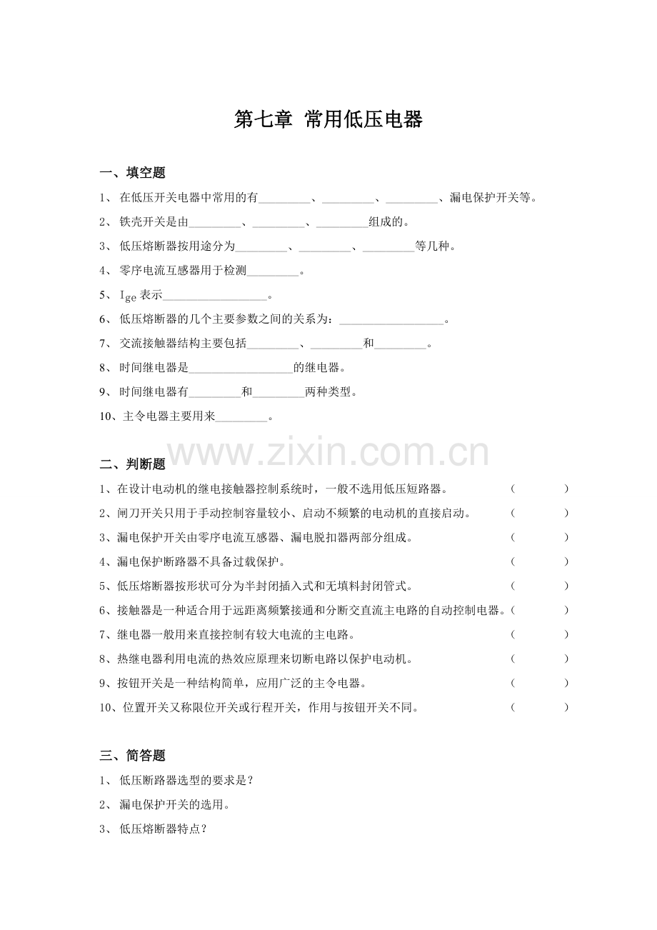 第七章常用低压电器试题及答案.doc_第1页