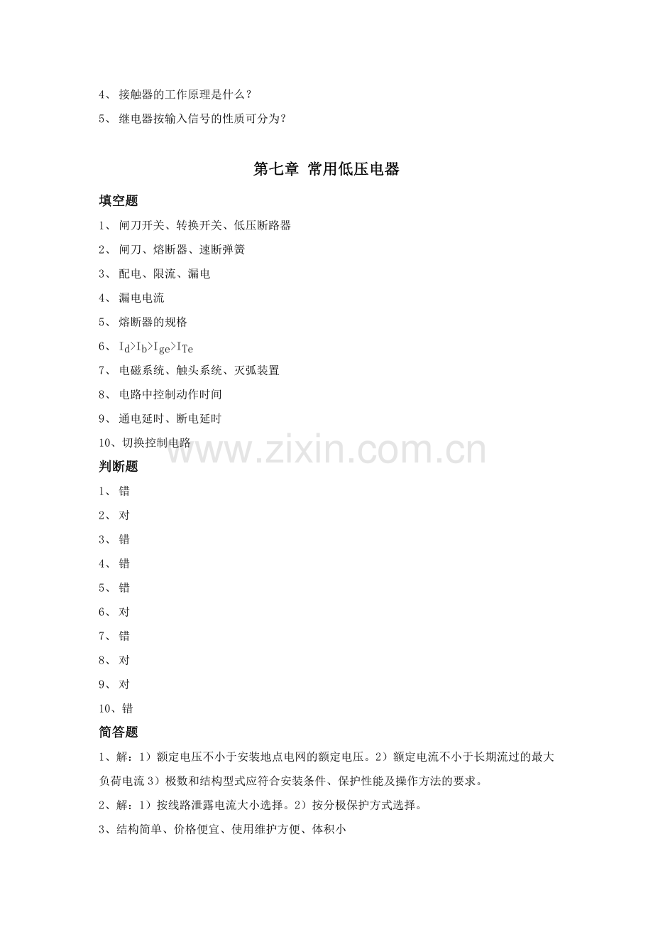 第七章常用低压电器试题及答案.doc_第2页