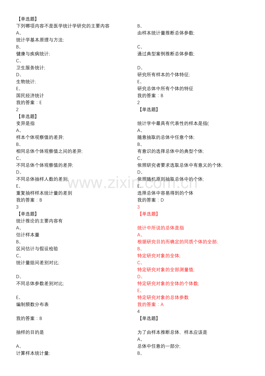 统计学题目整理.doc_第1页